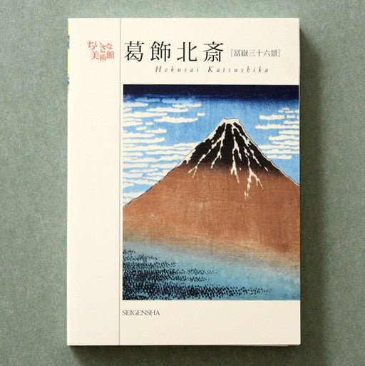 A Small Art Museum Postcard Book by Katsushika Hokusai / Seigensha - Image 3