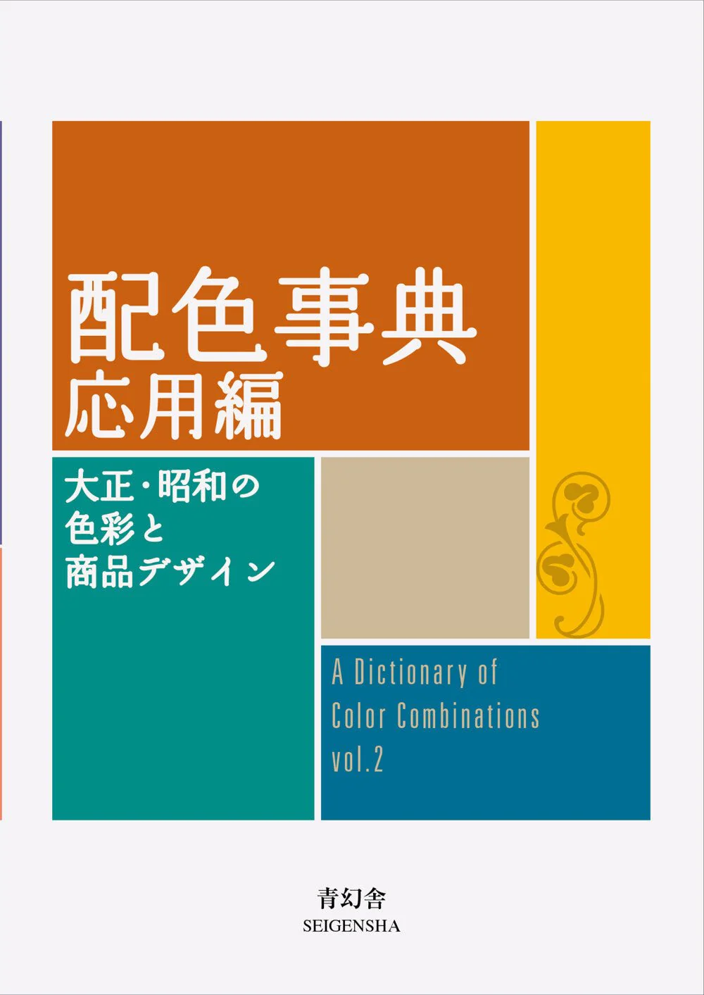 A Dictionary of Color Combinations 2nd Edition / Seigensha - Image 9