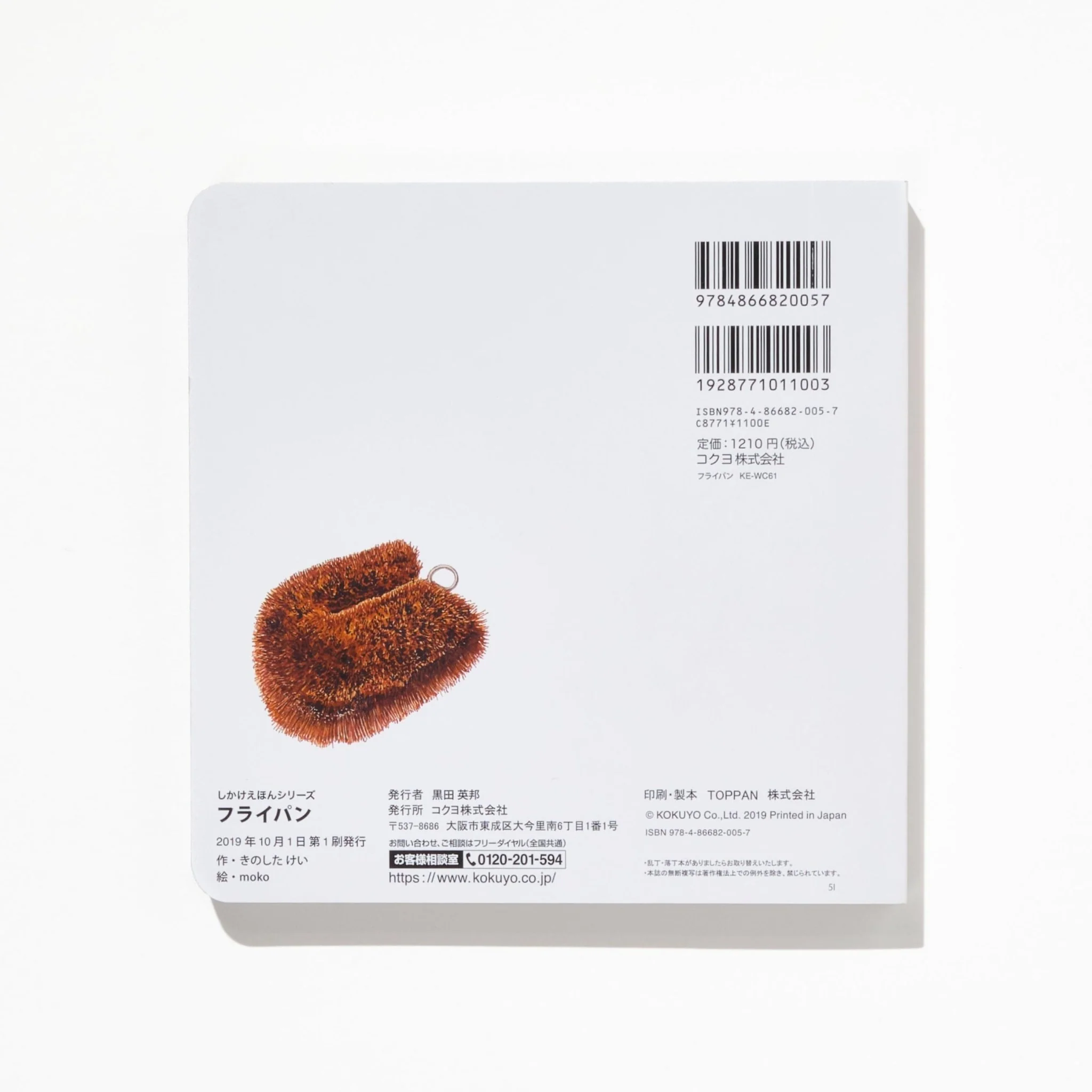 Frying Pan Lift-the-Flap Picture Book / KOKUYO - Image 2