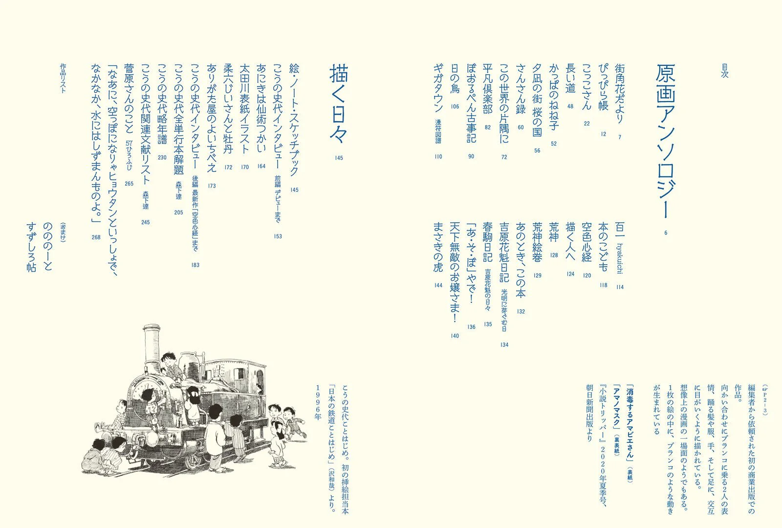 Fumiyo Kouno: Running, and Stumbling Too, with Birds on the Wing High Above, Rabbits Hopping Along, and Blossoms Nodding in the Breeze—My What a Long Road It’s Been! / Seigensha - Image 3