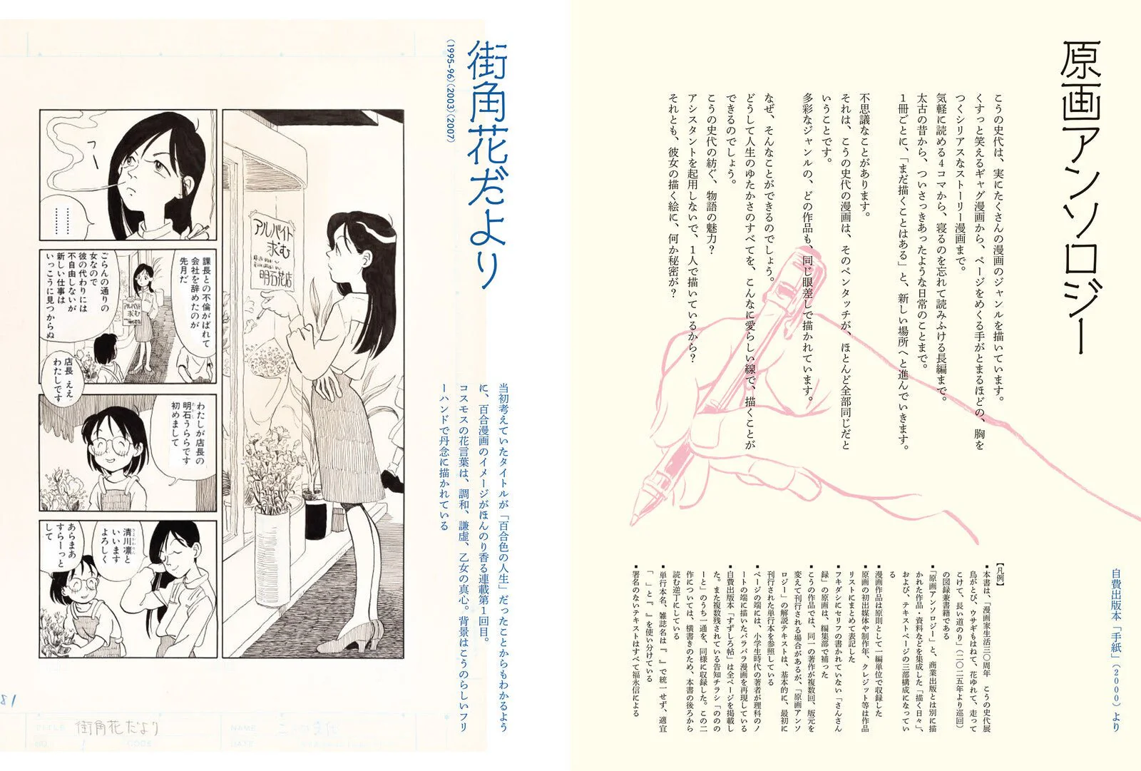 Fumiyo Kouno: Running, and Stumbling Too, with Birds on the Wing High Above, Rabbits Hopping Along, and Blossoms Nodding in the Breeze—My What a Long Road It’s Been! / Seigensha - Image 4
