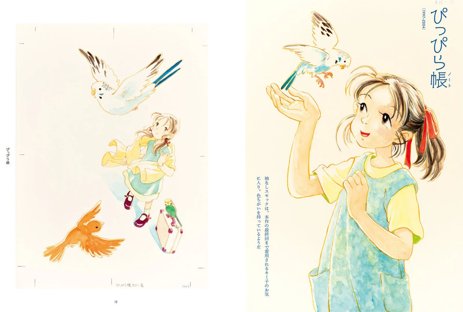 Fumiyo Kouno: Running, and Stumbling Too, with Birds on the Wing High Above, Rabbits Hopping Along, and Blossoms Nodding in the Breeze—My What a Long Road It’s Been! / Seigensha - Image 5