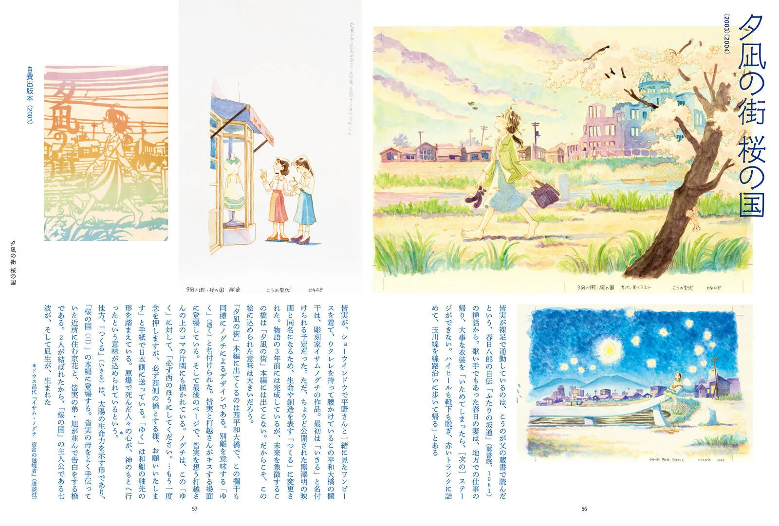 Fumiyo Kouno: Running, and Stumbling Too, with Birds on the Wing High Above, Rabbits Hopping Along, and Blossoms Nodding in the Breeze—My What a Long Road It’s Been! / Seigensha - Image 7
