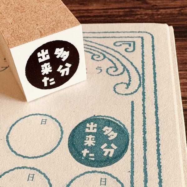 Gutara Hanko Lazy Self-Affirmation Retro Stamp / Kinokosya - Image 42