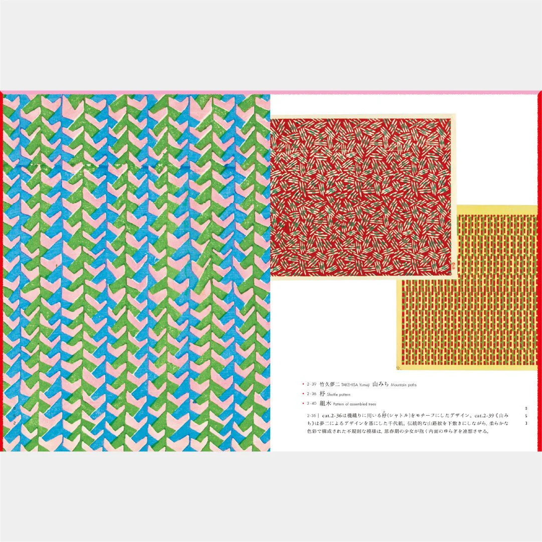 Haibara's Art and Design: Washi Paper and Japanese Aesthetic / Seigensha - Image 6