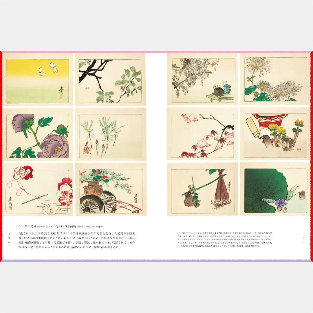 Haibara's Art and Design: Washi Paper and Japanese Aesthetic / Seigensha - Image 8