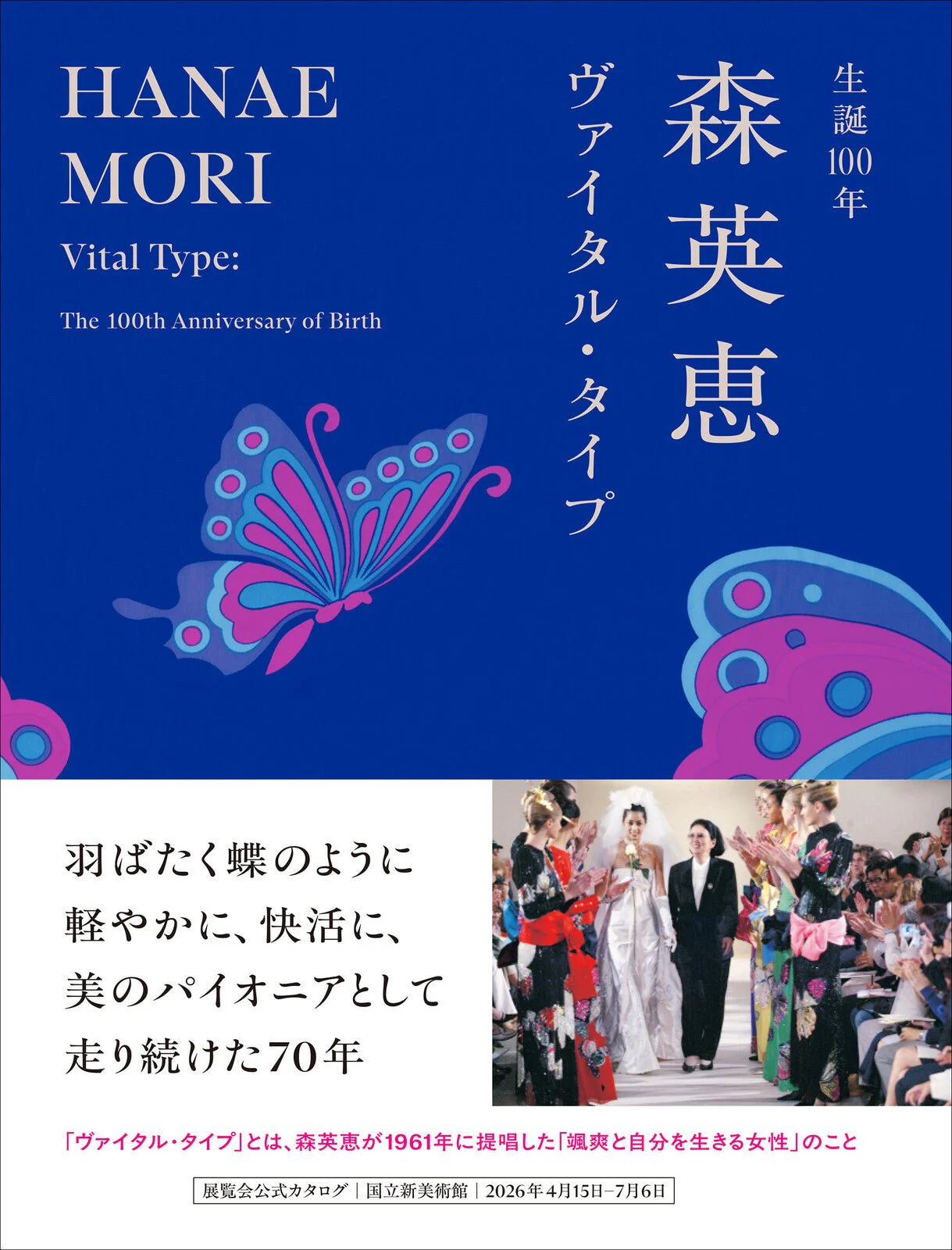 Hanae Mori Vital Type: The 100th Anniversary of Birth / Seigensha