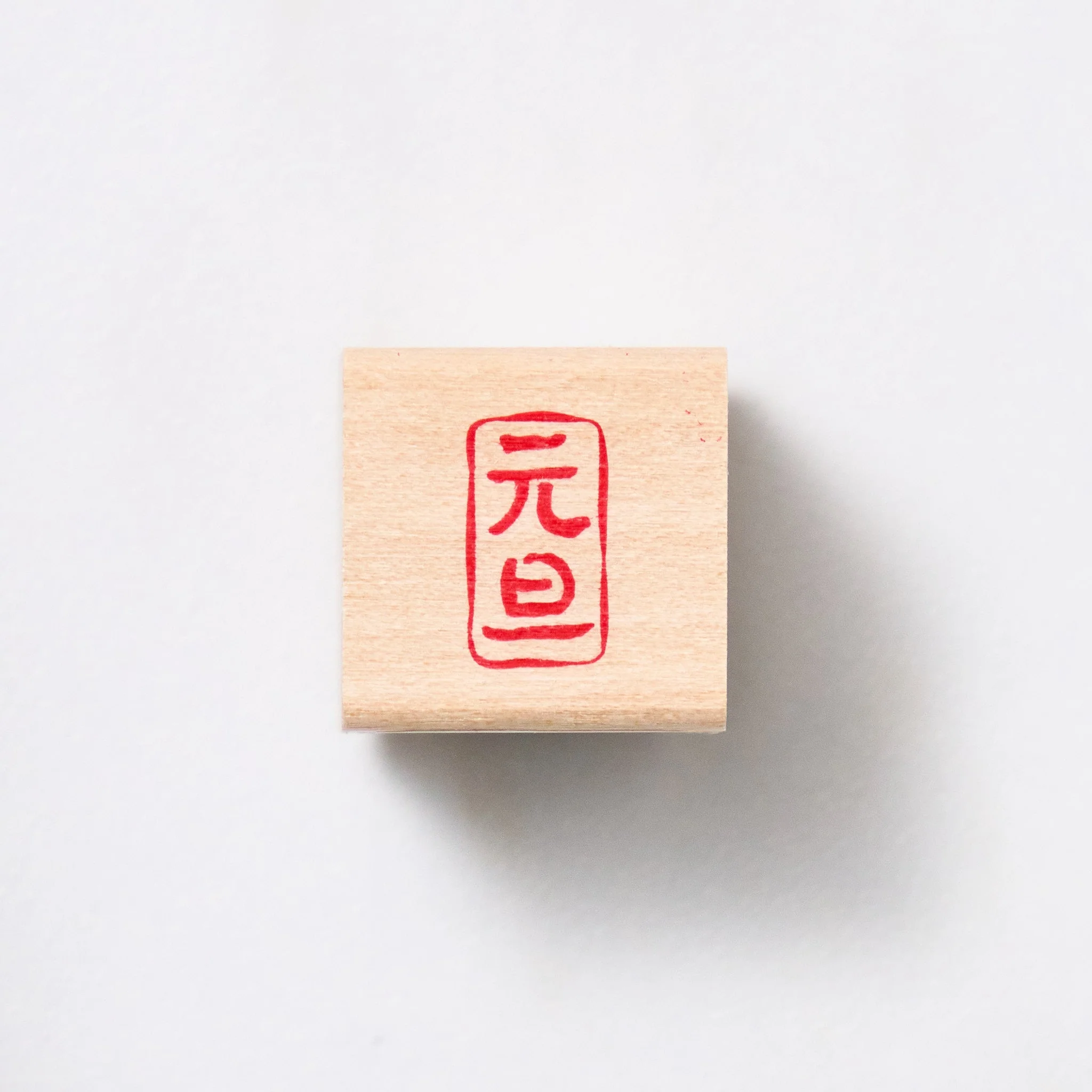 Japanese New Year 2025 Mini Stamp / KODOMO NO KAO - Image 8