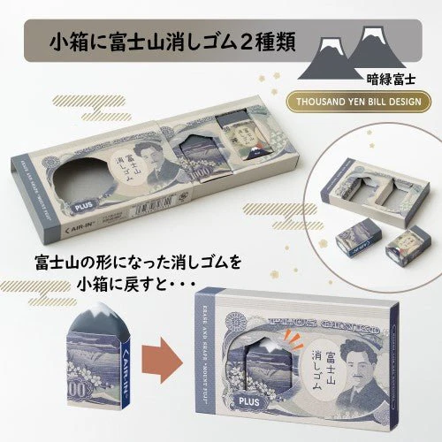 [Limited] Mt. Fuji Eraser Banknote AIR IN / PLUS - Image 3