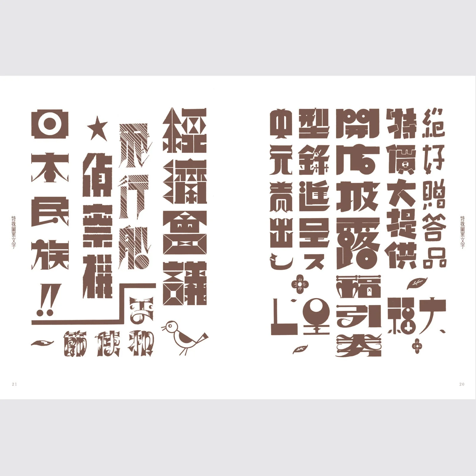 A Compilation of Contemporary Letter Designs / Seigensha - Image 5