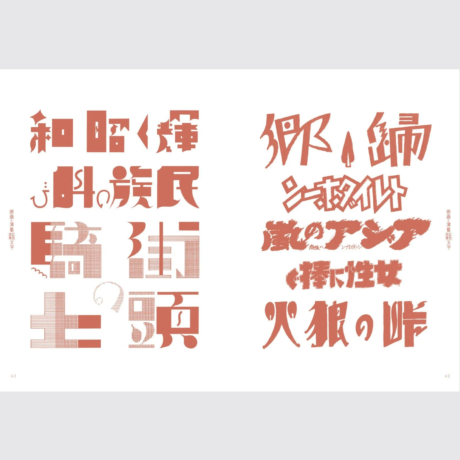 A Compilation of Contemporary Letter Designs / Seigensha - Image 6