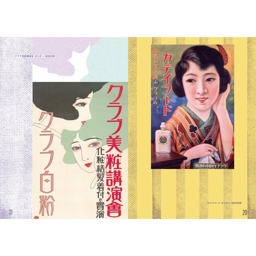 Moga: Designs from Platonsha and Club Cosmetics / Seigensha - Image 2