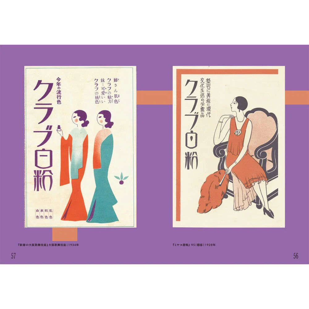 Moga: Designs from Platonsha and Club Cosmetics / Seigensha - Image 3