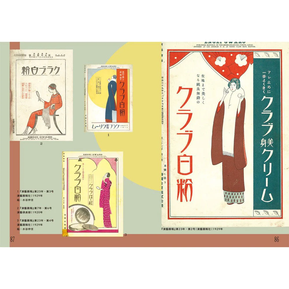 Moga: Designs from Platonsha and Club Cosmetics / Seigensha - Image 4