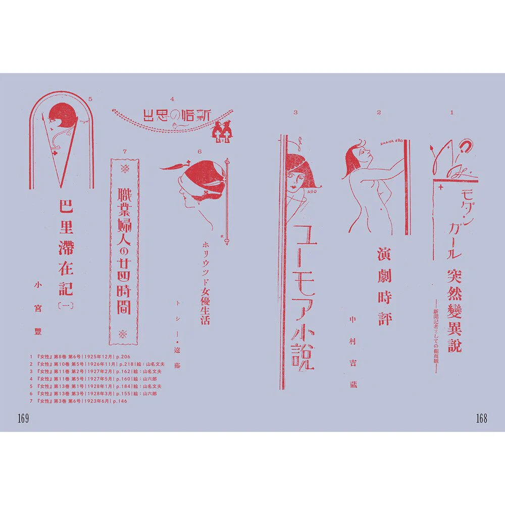 Moga: Designs from Platonsha and Club Cosmetics / Seigensha - Image 7