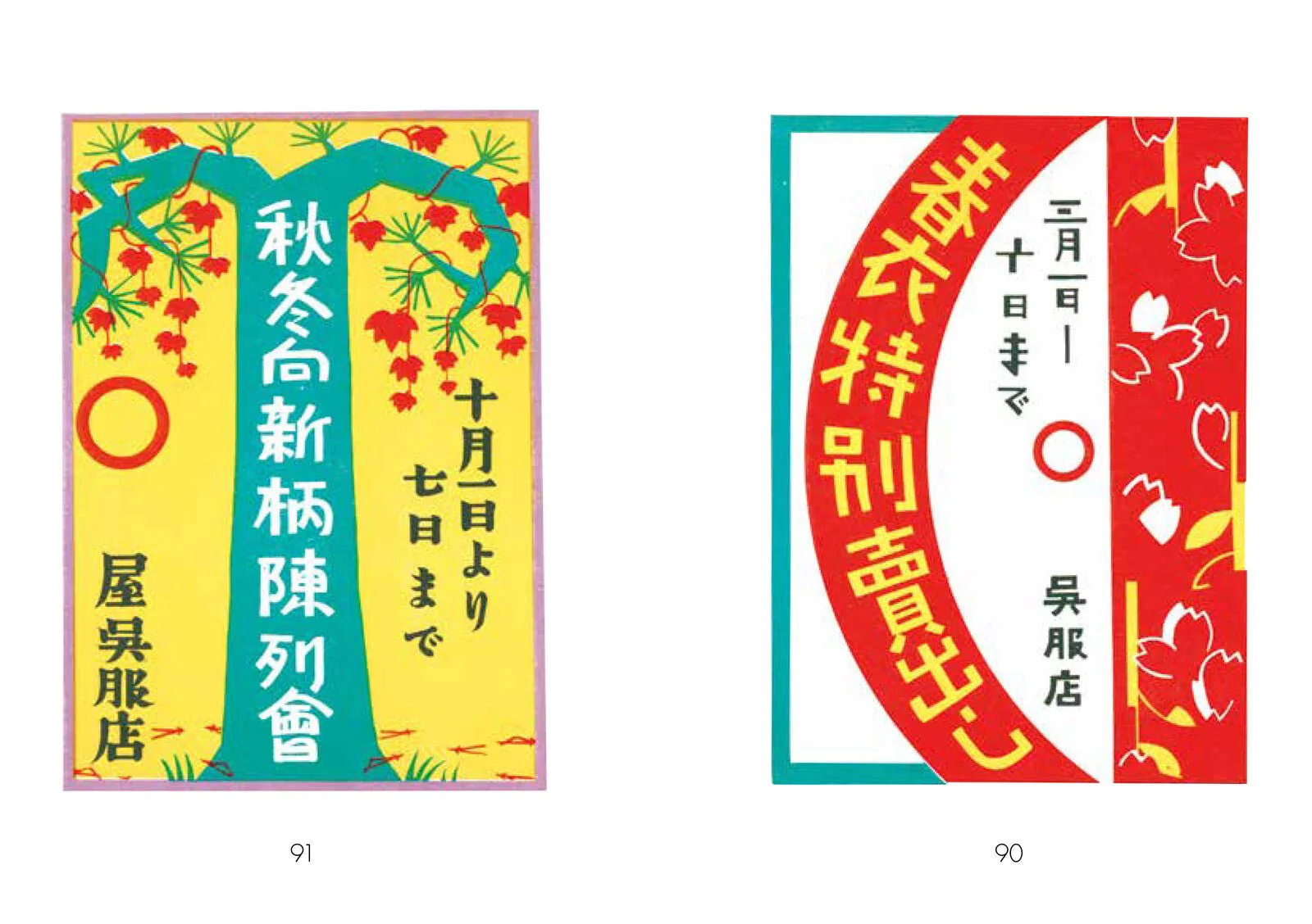 Showa Modern: 1920s-30s Japanese Advertising Design / Seigensha - Image 11