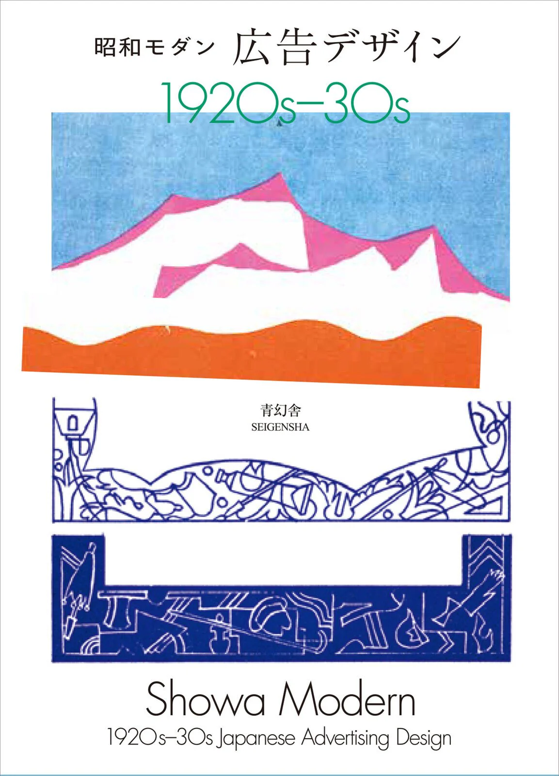 Showa Modern: 1920s-30s Japanese Advertising Design / Seigensha - Image 6