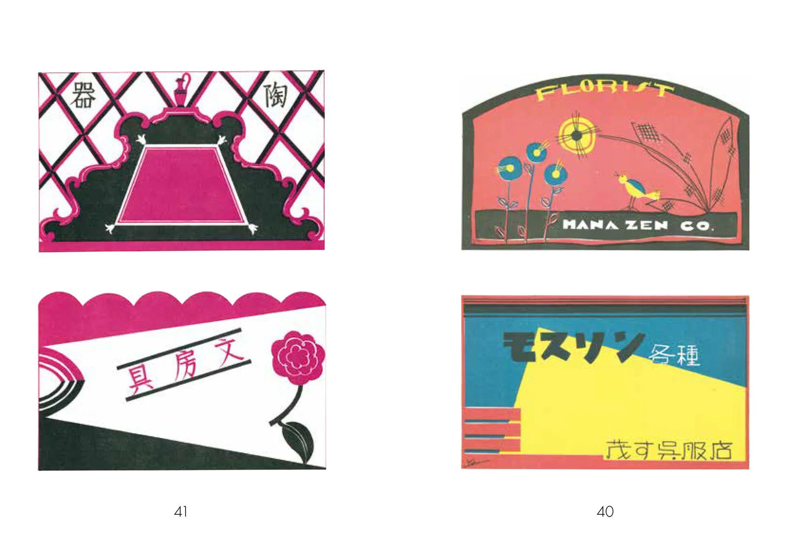 Showa Modern: 1920s-30s Japanese Sign & Store Design
 / Seigensha - Image 9