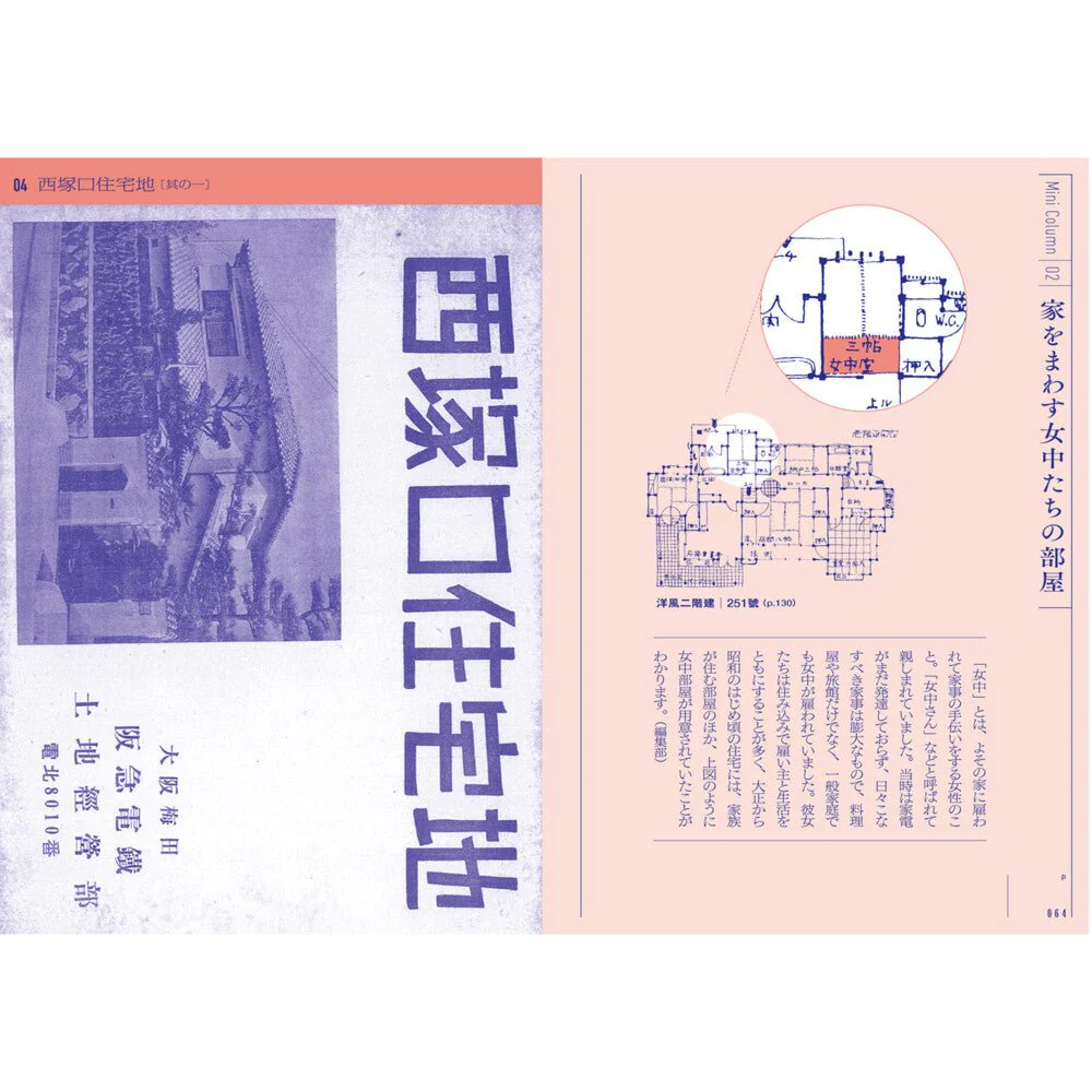 Retro Floor Plans of the house from the Showa Era / Seigensha - Image 4