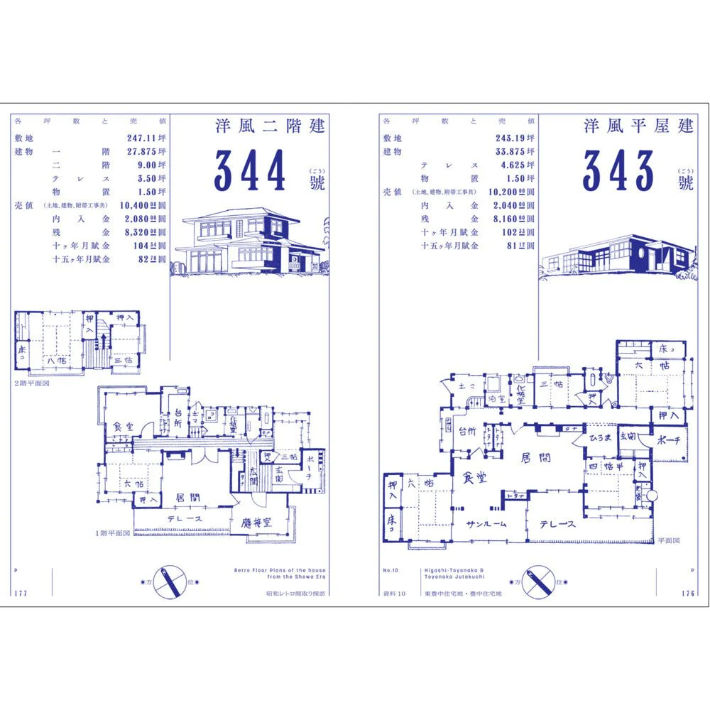 Retro Floor Plans of the house from the Showa Era / Seigensha - Image 5