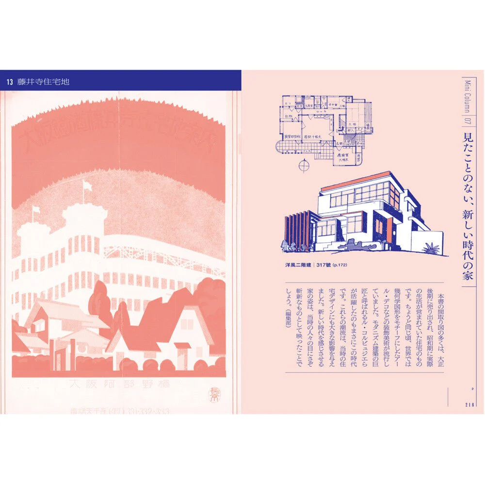 Retro Floor Plans of the house from the Showa Era / Seigensha - Image 6