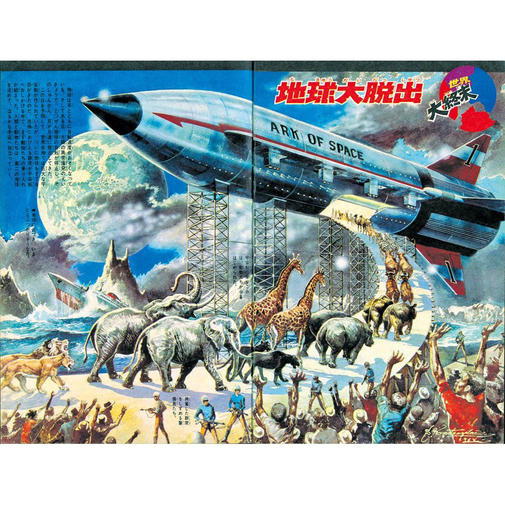 Futuristic Illustrations for Kids of the Showa Era: Our 21st Century / Seigensha - Image 5