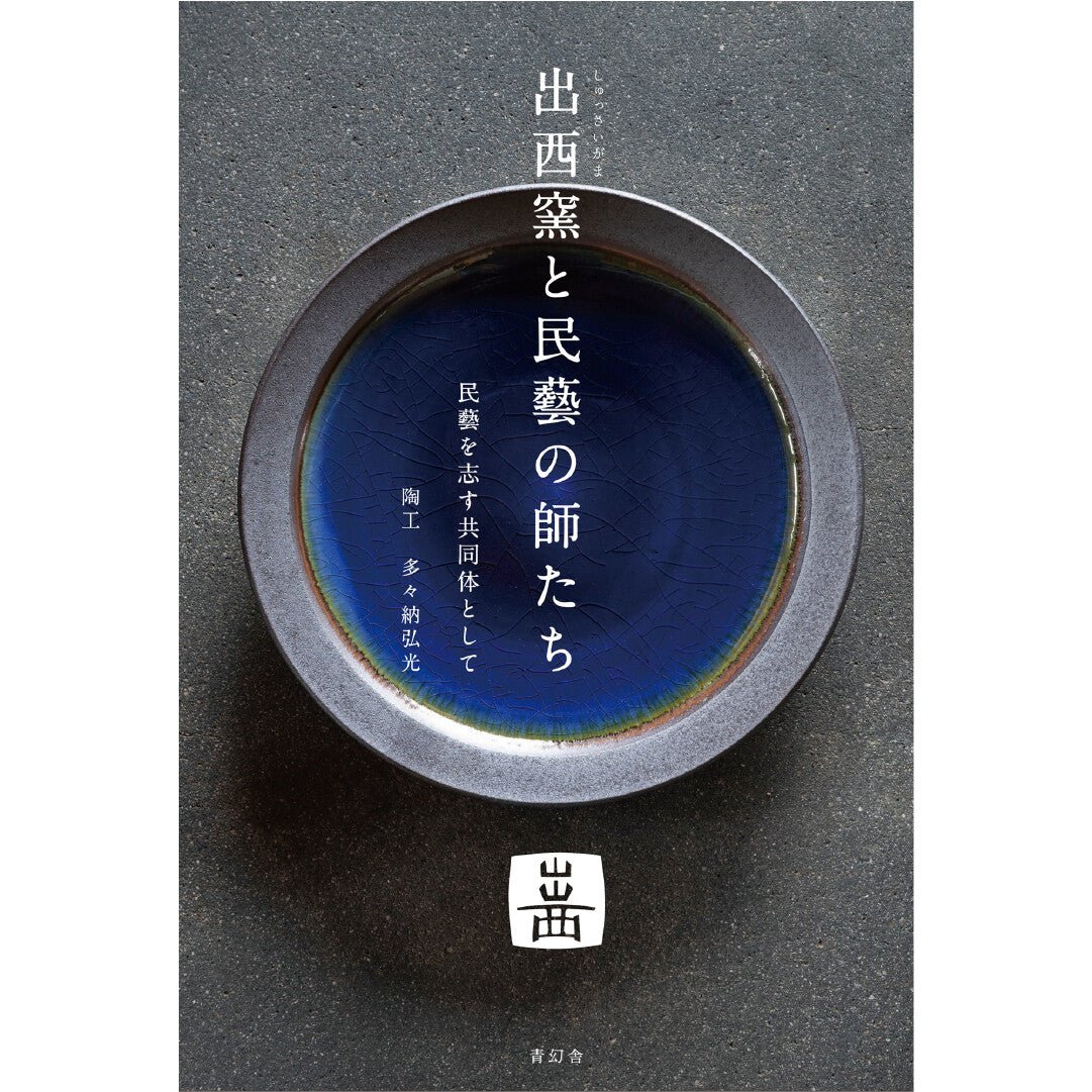 Shussai Kiln and the Masters of Mingei / Seigensha - Image 3
