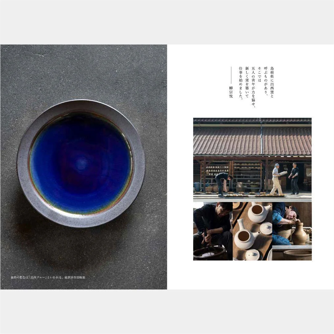 Shussai Kiln and the Masters of Mingei / Seigensha - Image 4