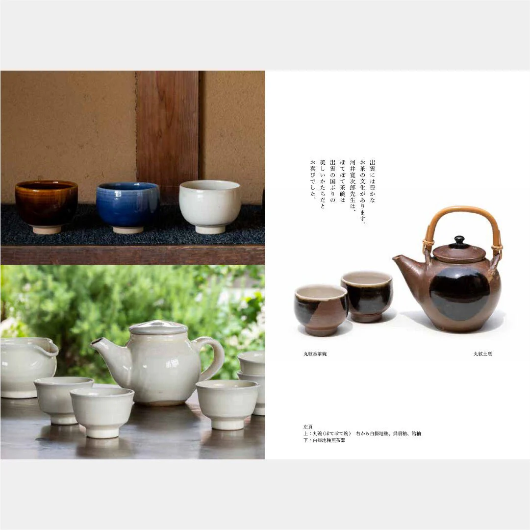 Shussai Kiln and the Masters of Mingei / Seigensha - Image 6