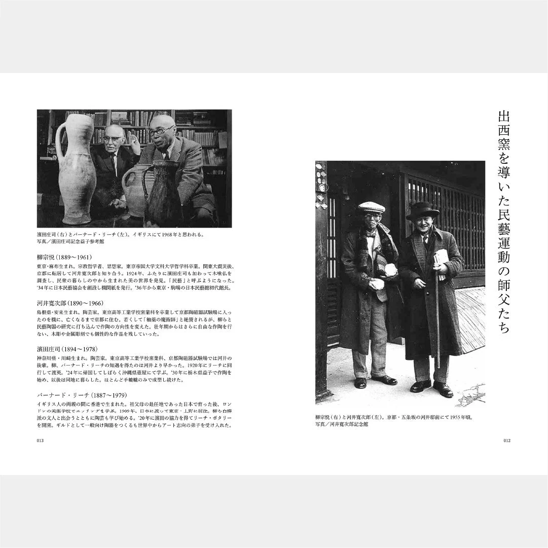 Shussai Kiln and the Masters of Mingei / Seigensha - Image 8