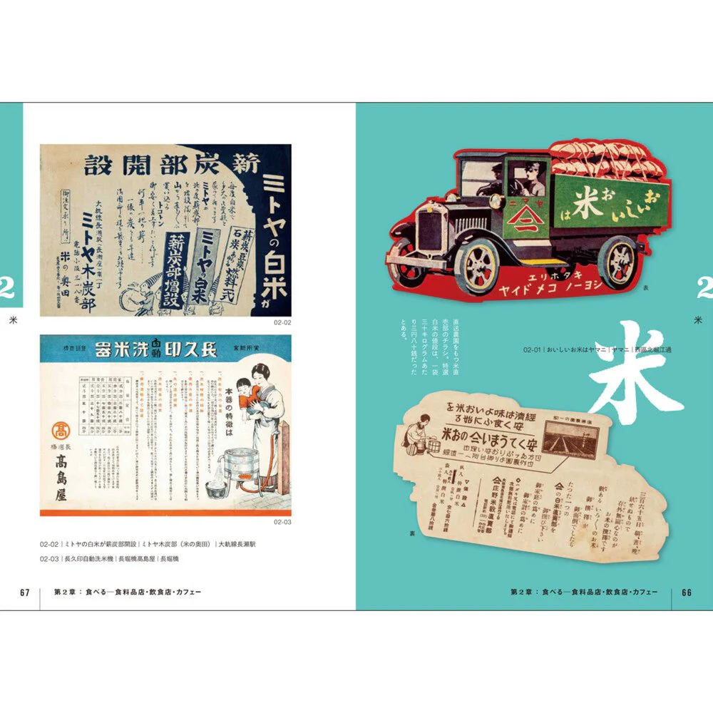 Retro Handbills from the Taisho and Showa Era: Great Osaka as Seen in Commercial Design / Seigensha - Image 4