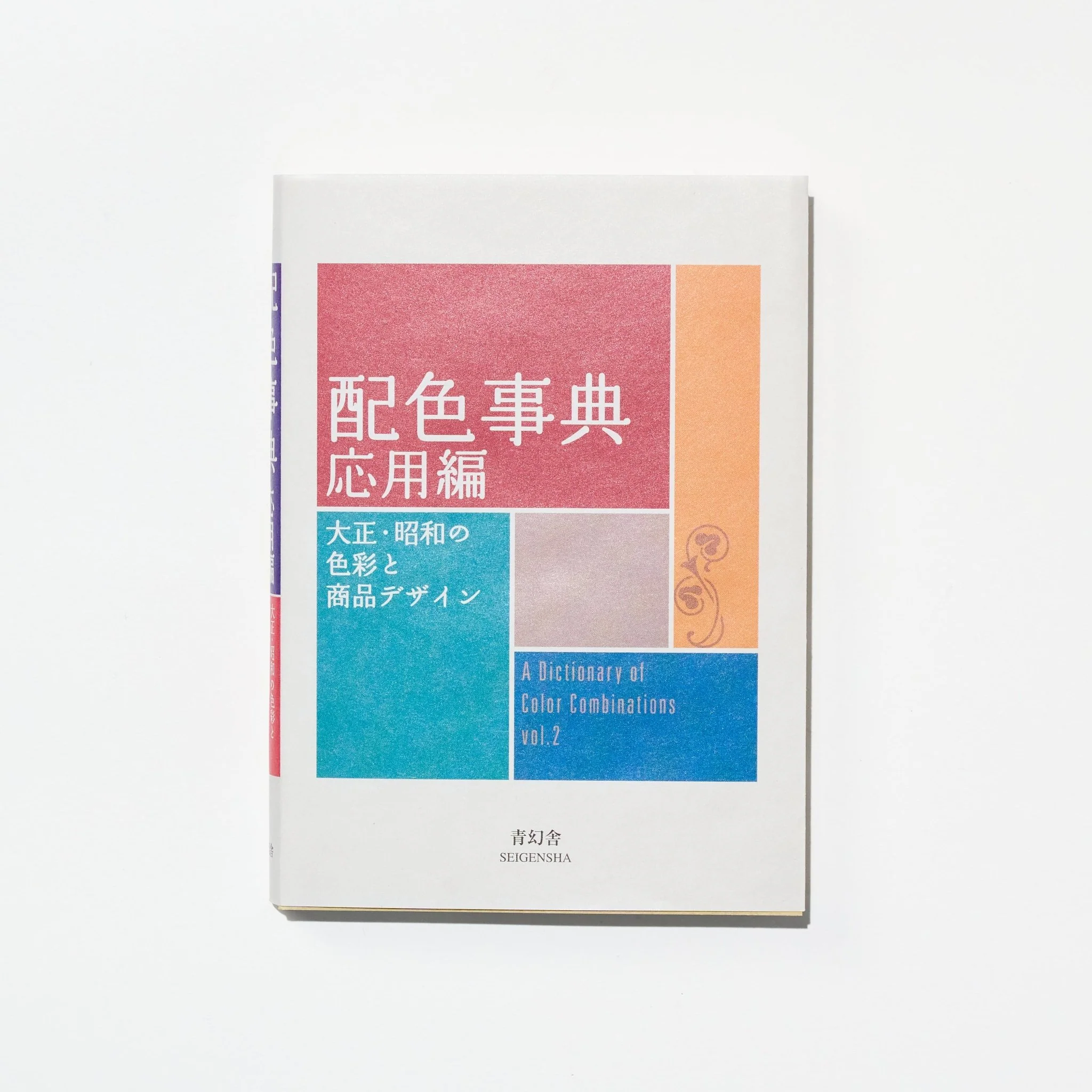 A Dictionary of Color Combinations 2nd Edition / Seigensha