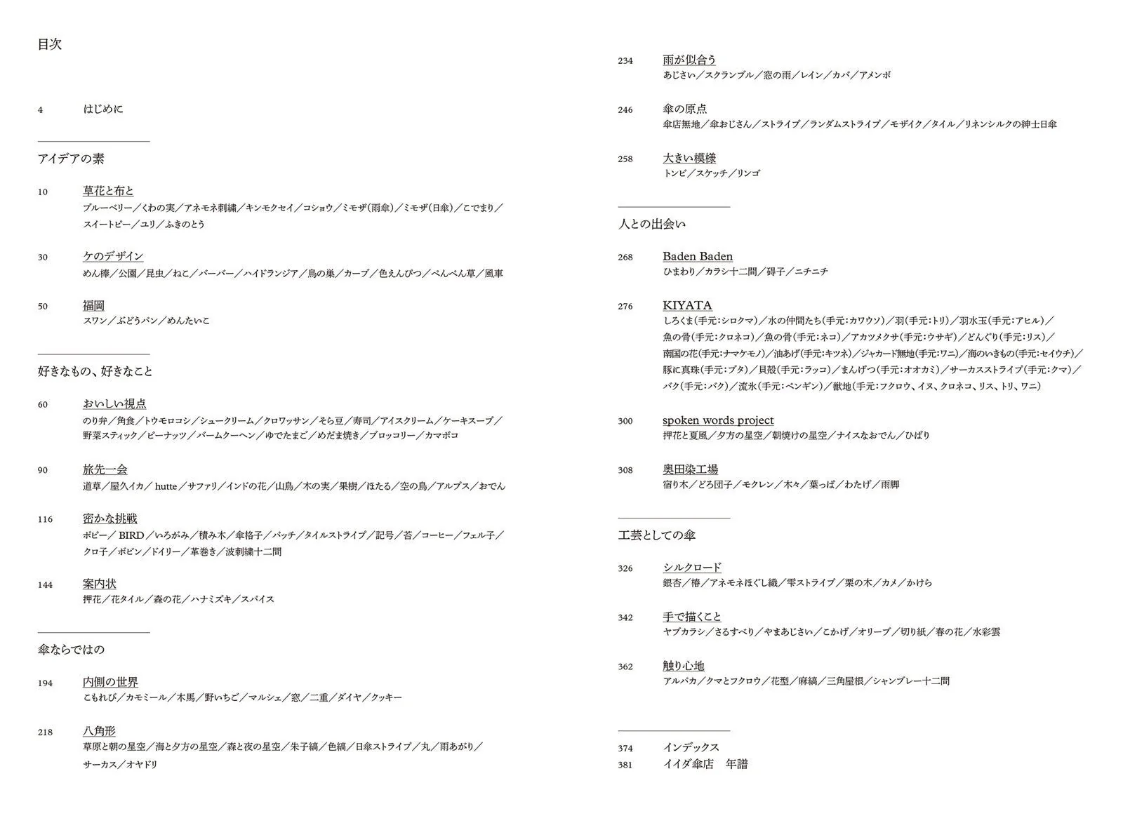 The Umbrella Fabrics of Iida Kasaten / Seigensha - Image 11