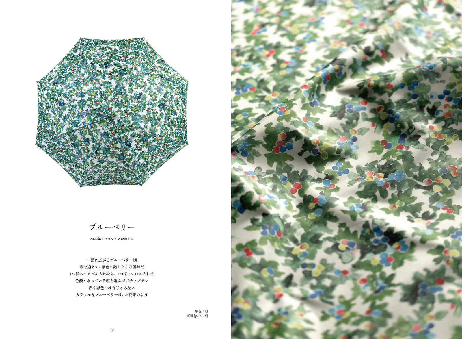 The Umbrella Fabrics of Iida Kasaten / Seigensha - Image 2