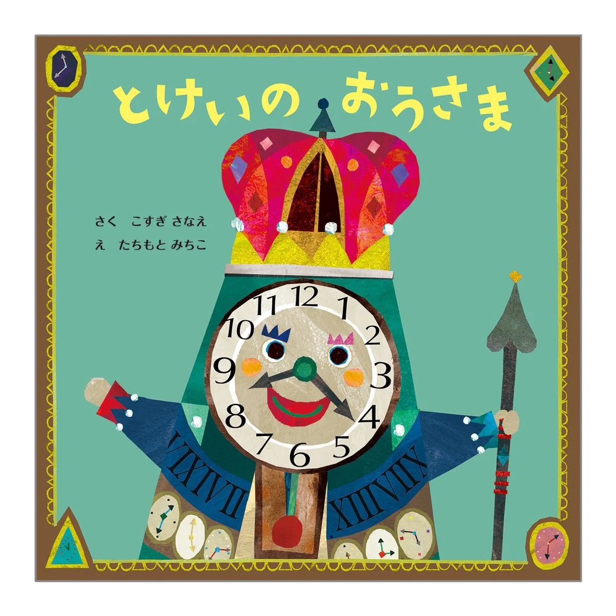 Tokei no Ousama The Clock King Picture Book / KOKUYO
