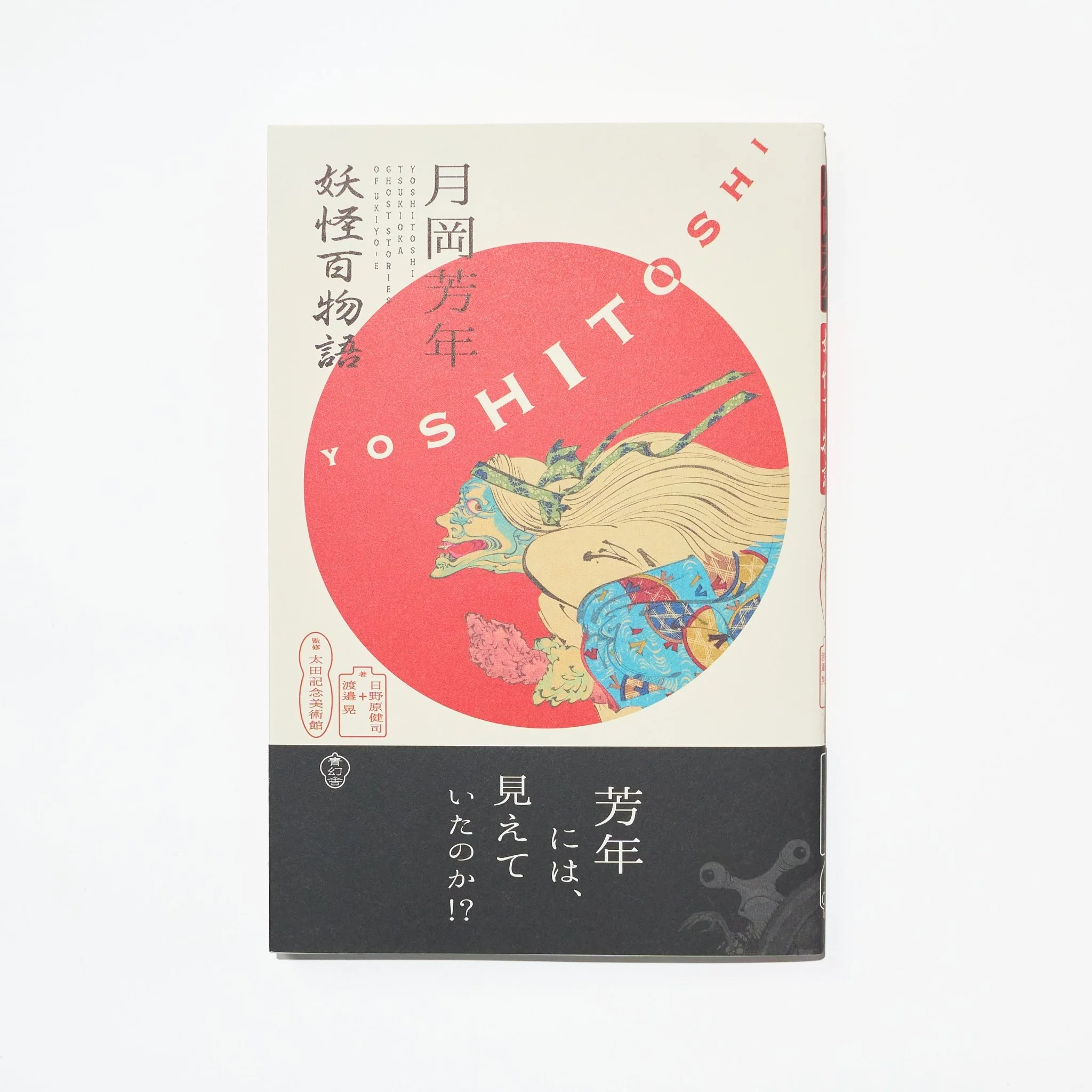 Yoshitoshi Tsukioka: Ghost Stories of Ukiyoe / Seigensha