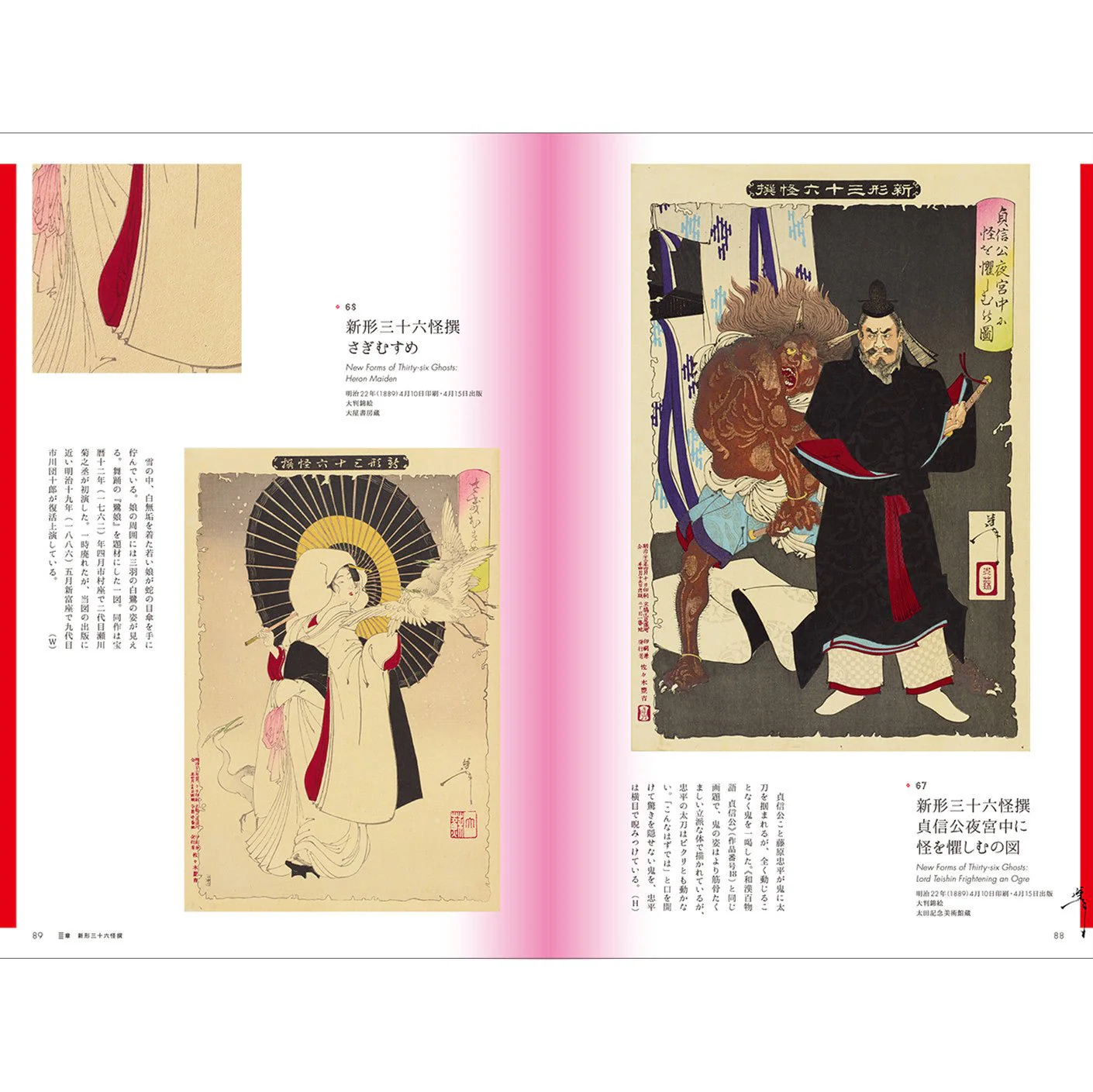 Yoshitoshi Tsukioka: Ghost Stories of Ukiyoe / Seigensha - Image 11