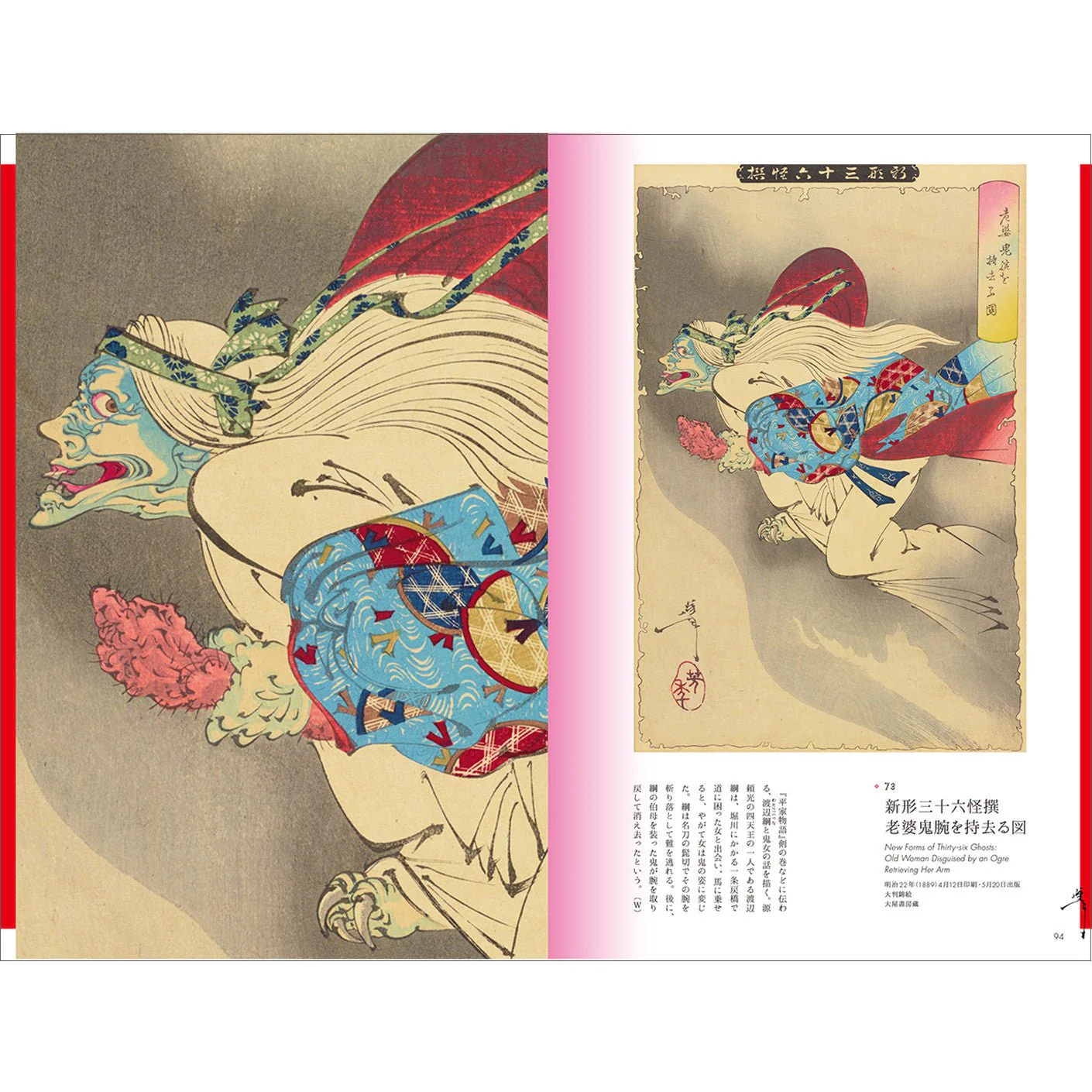 Yoshitoshi Tsukioka: Ghost Stories of Ukiyoe / Seigensha - Image 12