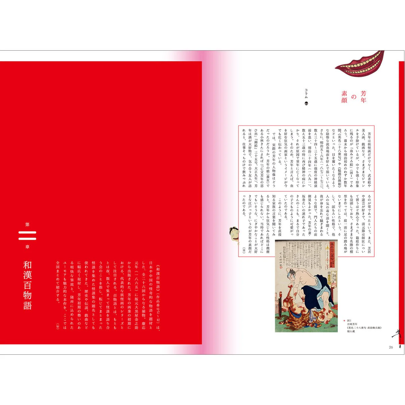 Yoshitoshi Tsukioka: Ghost Stories of Ukiyoe / Seigensha - Image 5