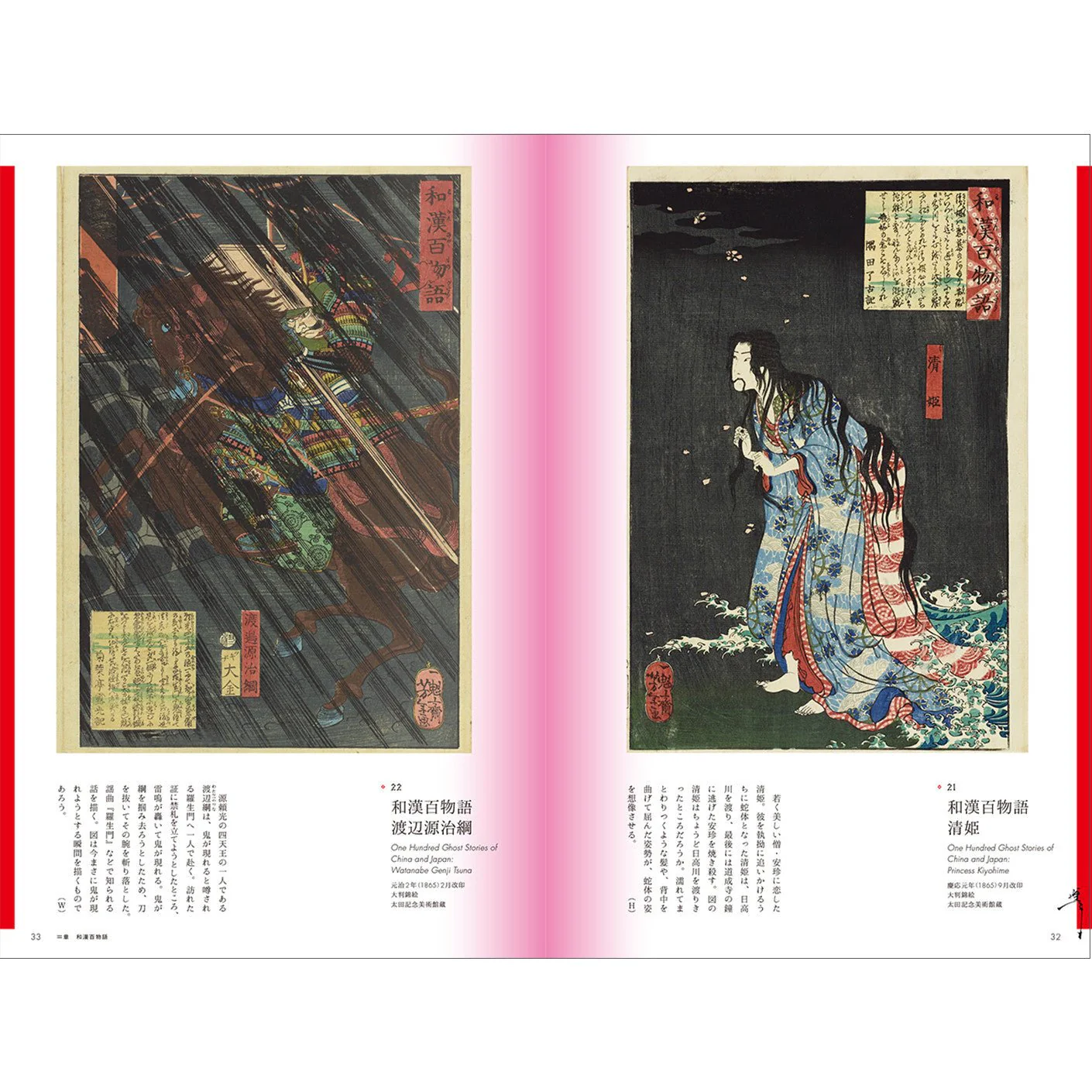 Yoshitoshi Tsukioka: Ghost Stories of Ukiyoe / Seigensha - Image 6