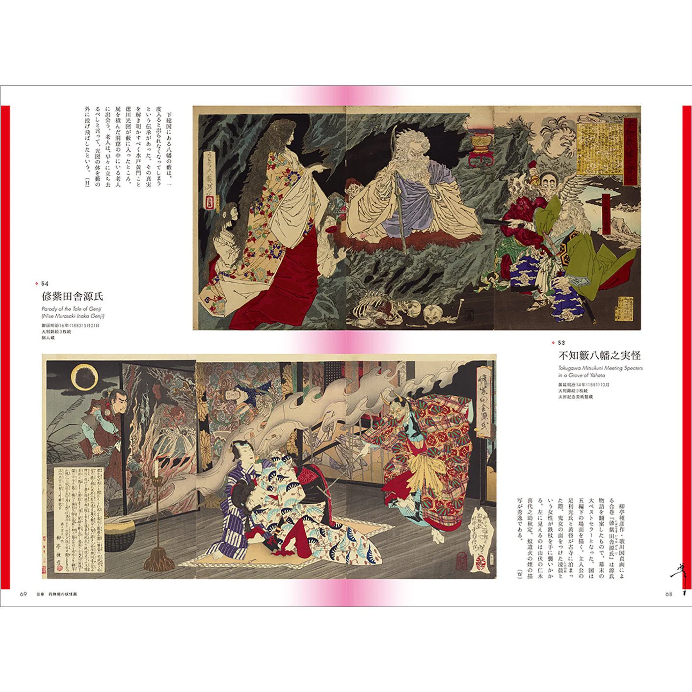Yoshitoshi Tsukioka: Ghost Stories of Ukiyoe / Seigensha - Image 9